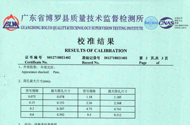 工地试验设备检定证书报告结果页图片