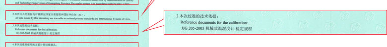 温度仪器计量证书报告说明页